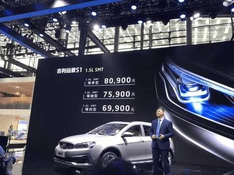 吉利远景S1正式上市, 最贵8万, 帝豪GS有些小尴尬