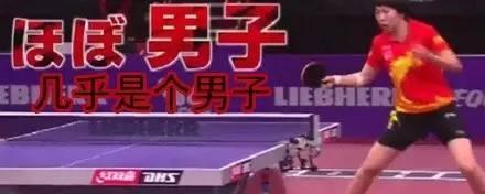 彻底打服！看看日本媒体如何评价中国乒乓球，网友：充满中二气息