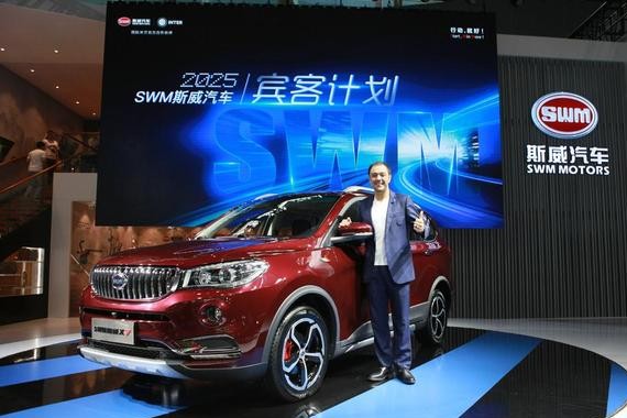 决战2025，SWM斯威汽车发布未来发展愿景规划