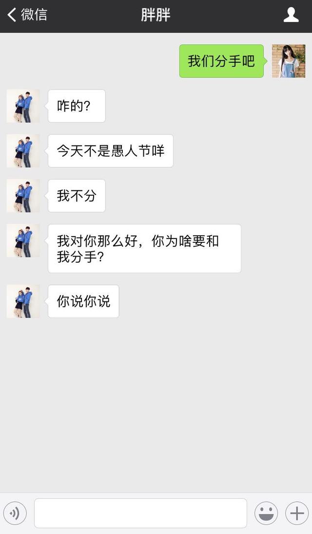 给你的男友发句"我们分手吧"之后,聊天记录看的我悲喜交加!