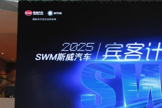 龚大兴讲的“宾客2025”绝不只是斯威的一句口号 | 广州车展