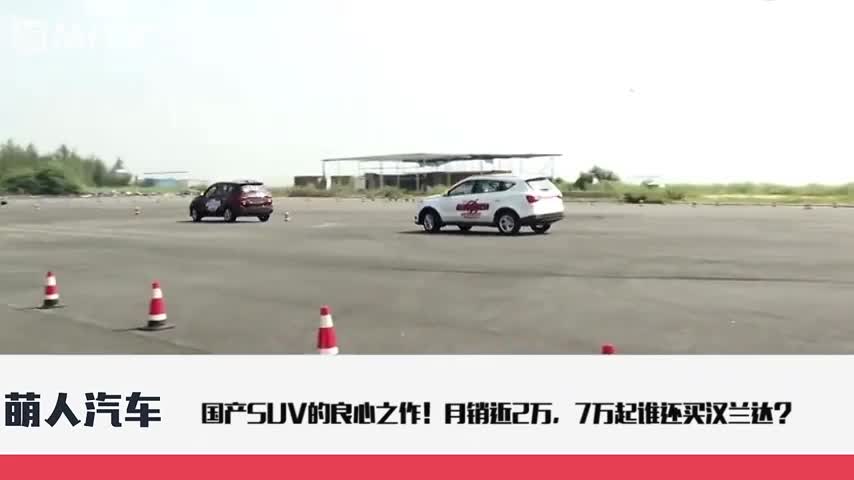 国产SUV的良心之作！月销近2万，7万起谁还买汉兰达