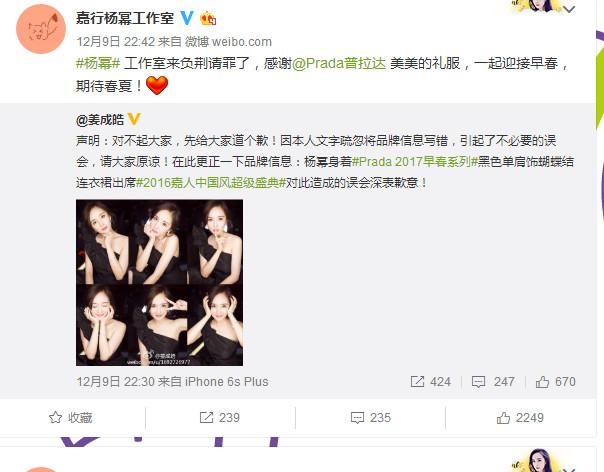 嘉人红毯唐嫣罗晋合体,杨幂工作室搞错礼服微