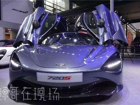 买不起也抢不到的豪车——迈凯伦720S, 高颜值闪耀广州车展！