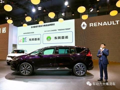 东风雷诺全家族登陆广州车展 提前两月完成销量目标