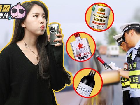 只喝一杯啤酒查不出酒驾!真的吗?