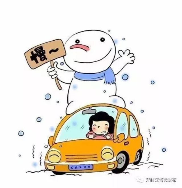 微知识 | 10个冬季安全行车注意事项