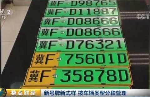 这12个城市这些车牌要变了！新车牌长啥样？怎么领？