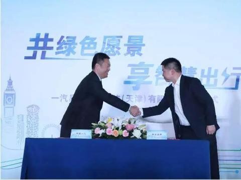 一汽牵手易开出行，天津也有新能源车共享服务了