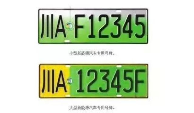 重磅!成都明天正式启用新能源汽车专用号牌,出