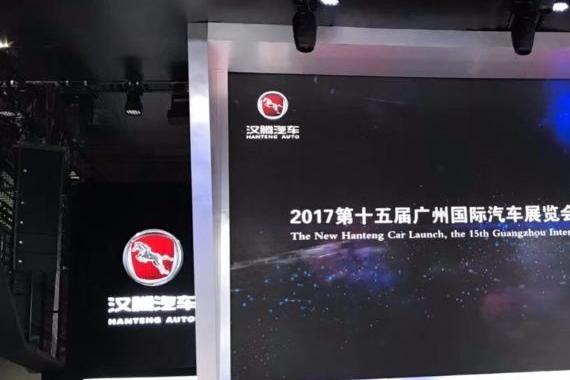 广州车展看点多，汉腾汽车让“后来者居上”落到实处