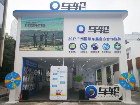 车轮携青芒汽车APP作为广州车展官方合作媒体引强烈关注