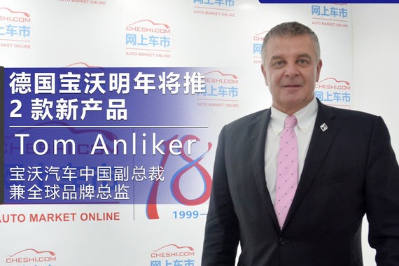 德国宝沃将开辟5大海外市场 再推2款全新SUV