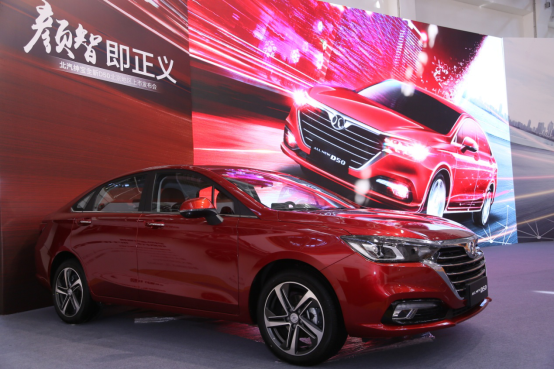 售价6.79-9.69万元 全新绅宝D50北京上市