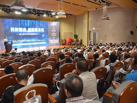 科技驱动 创新赢未来 第三届汽车后市场创新大会深圳圆满闭幕