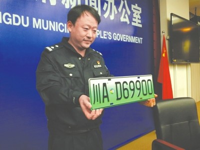 成都今起启用6位数专用号牌 停车费可享优惠