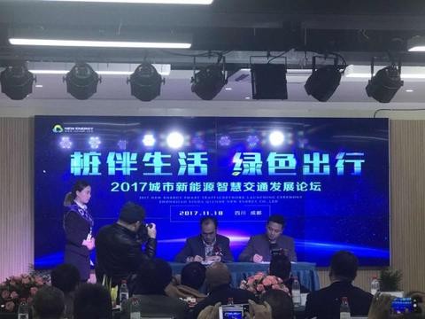 2017年城市新能源智慧交通发展论坛在成都召开