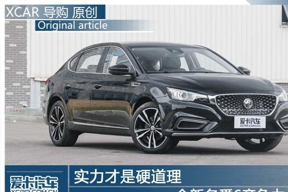实力才是硬道理 全新名爵6竞争力分析