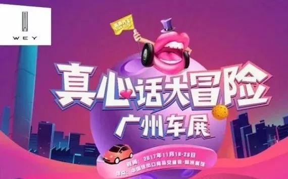 广州车展的魅力+