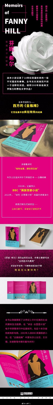 禁书《芬妮·希尔：欢场女子回忆录》的前世今生