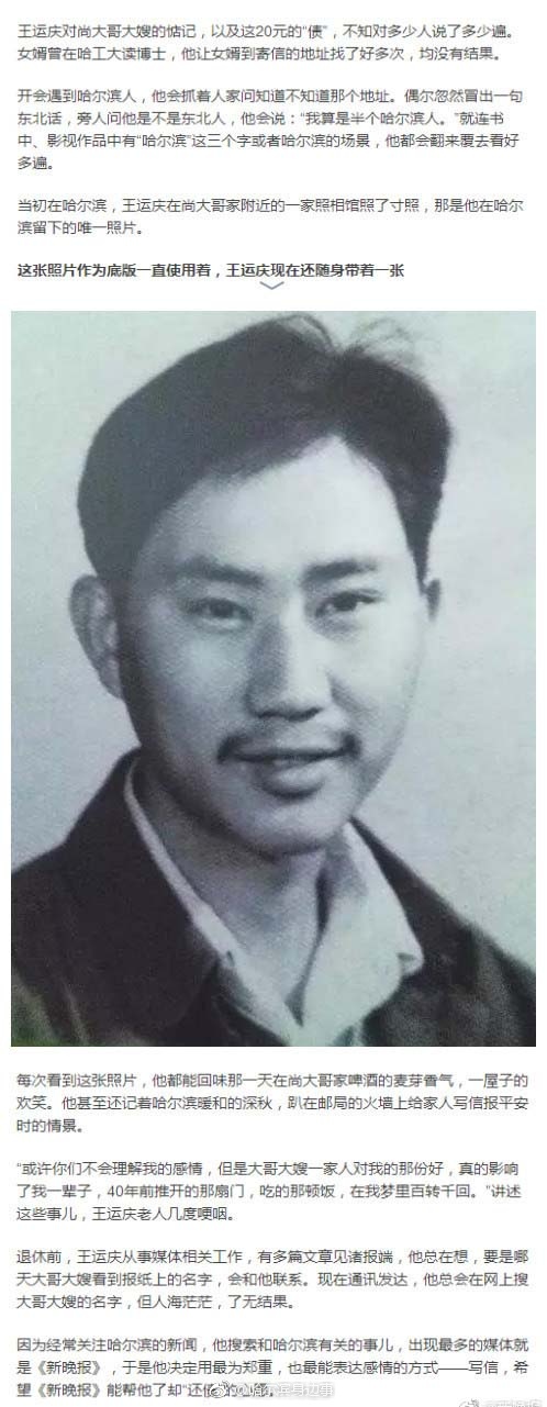 40年前欠下的20元救急钱,让他惦念至今,哈尔滨尚
