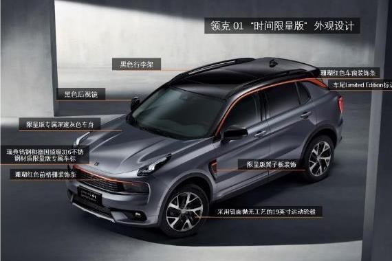 追赶时间，追上“领克01世间限量版”