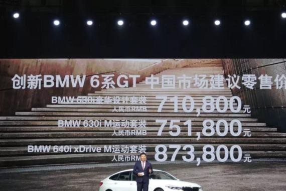 71万起 比SUV还实用全新BMW6系GT上市