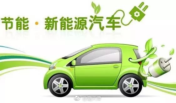 天津新能源车补贴将再降 销量能否挺住