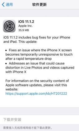 iPhone ISO11.1.2系统更新啦，让你的苦恼立马 烟消云散！