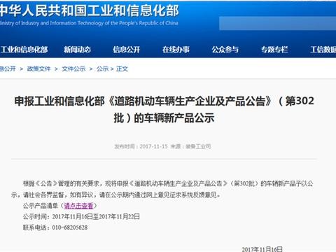 蔚来ES8领衔：36款新能源乘用车入围第302批新车公告