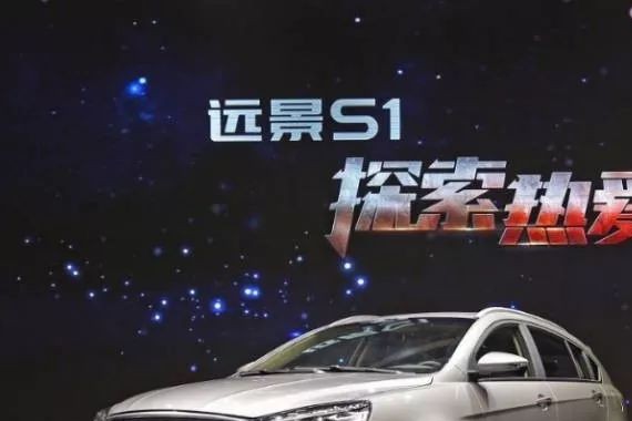 （视频）【车舞飞扬】开创“新硬派”跨界SUV风尚 吉利远景S1广州车展正式上市