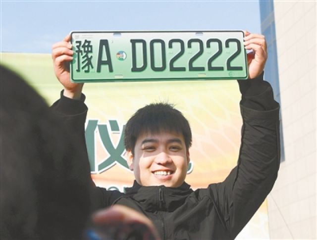 郑州市民领到全省首个新能源汽车专属号牌