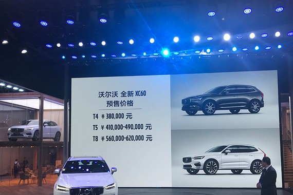 全新沃尔沃XC60详细预售价 售38万元起