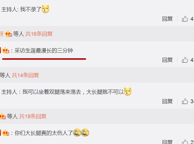 何穗奚梦瑶的腿长到什么程度？网友看了对比照：替主持人捏一把汗