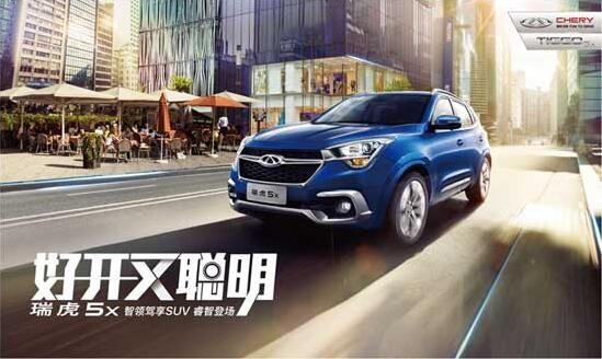 售价7.99万-11.09万元 奇瑞瑞虎5x上市