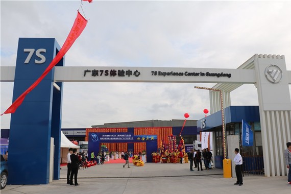 中国商用车行业首家7S体验中心正式运营