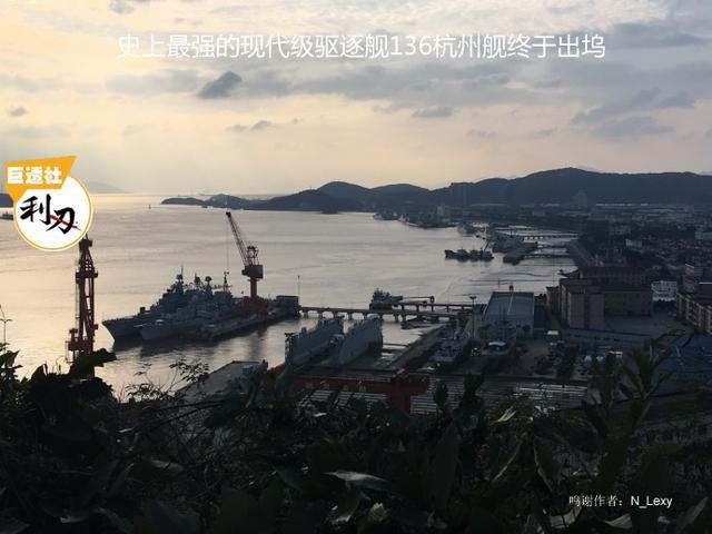 现代级驱逐舰136杭州舰改装完毕终于重新亮相！