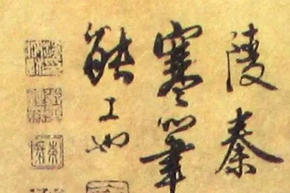 秦桧书法鉴赏:现代广为使用的宋体字的创始人就是秦桧