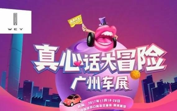 广州车展的魅力+