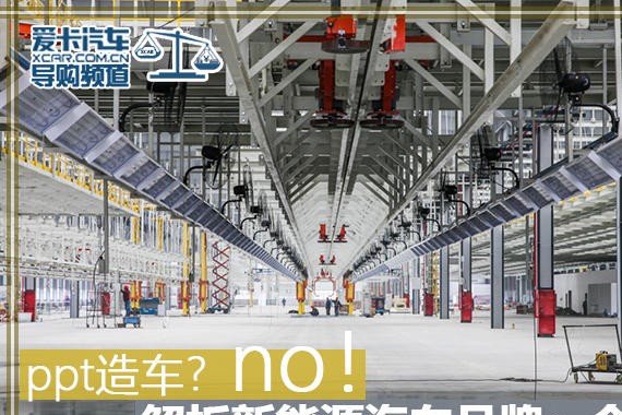 ppt造车?no! 解析新能源汽车品牌：合众