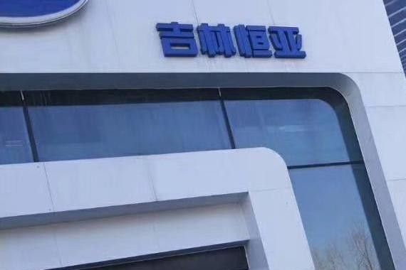 生活过得去还不来点绿？绿色DIY牌照申请守则！