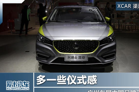广州车展中国品牌三厢车 多一些仪式感