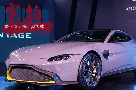 极致优雅 实拍阿斯顿·马丁全新Vantage
