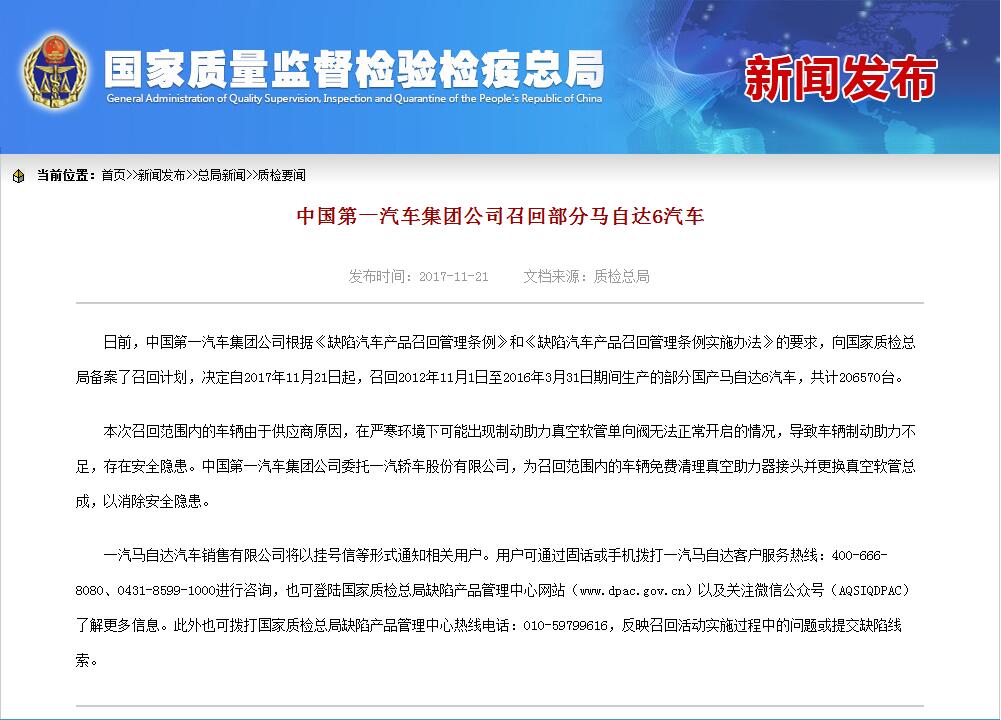 中国一汽宣布召回20万辆马自达6汽车 ：因严寒环境制动不足