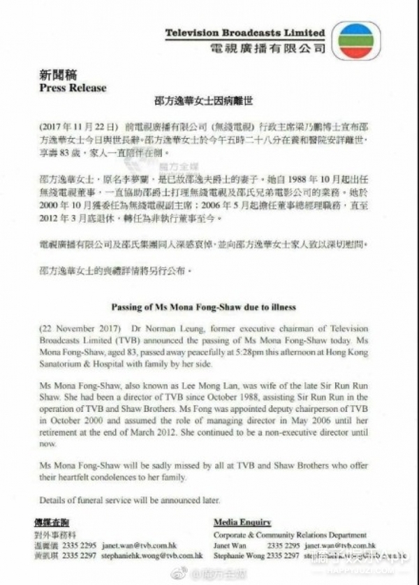 TVB大佬方逸华离世，系邵逸夫第二任妻子