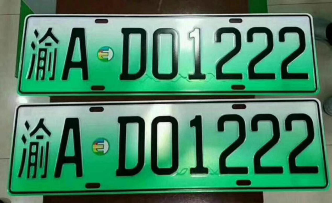 新能源车牌上牌已经开始进行了吗?