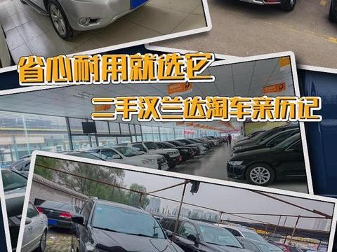 可能买了假车！汉兰达白开一年还能赚一千，途昂冠道不敢说话了…