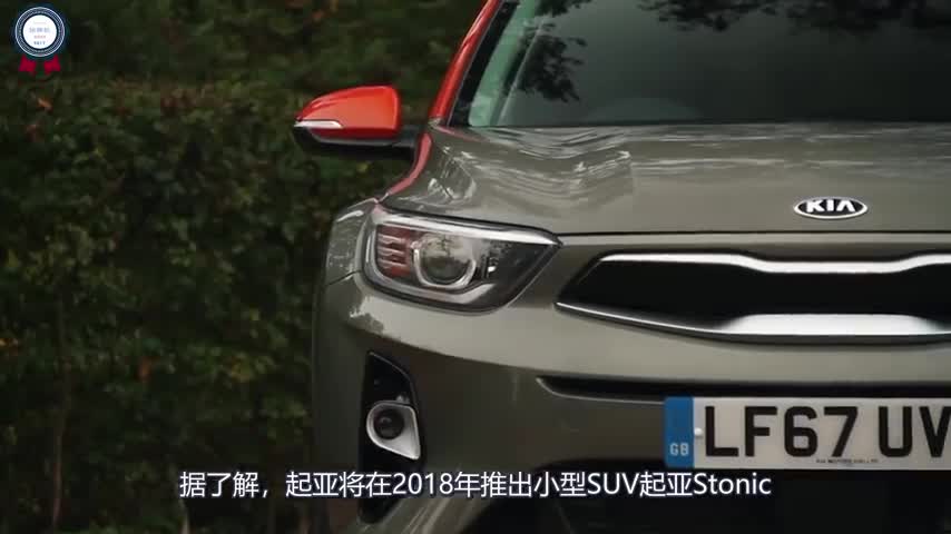 起亚小型SUV来袭，买菜兜风少最合适，你喜欢吗？