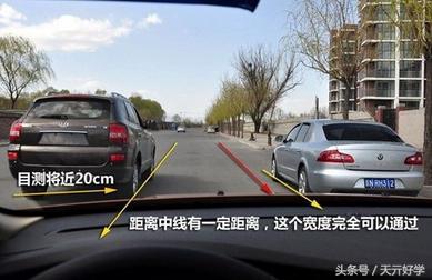 开车遇到狭窄路段如何判断车宽能不能过?老司