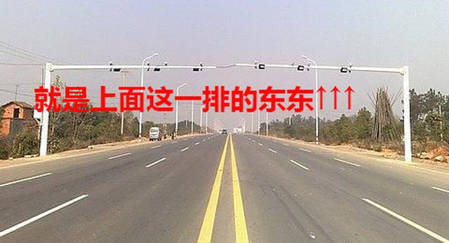 开车时要认识这几种摄像头、避免吃罚单!